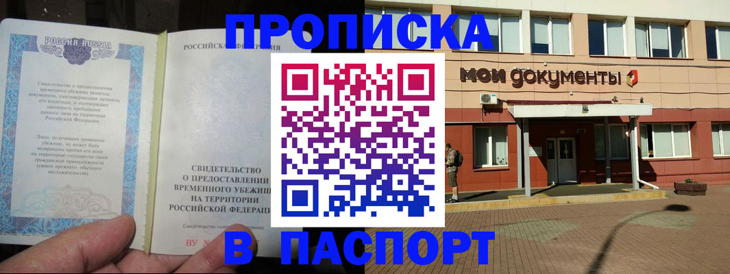 прописка поиск в Ишиме