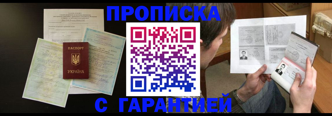 временная прописка в Ишиме