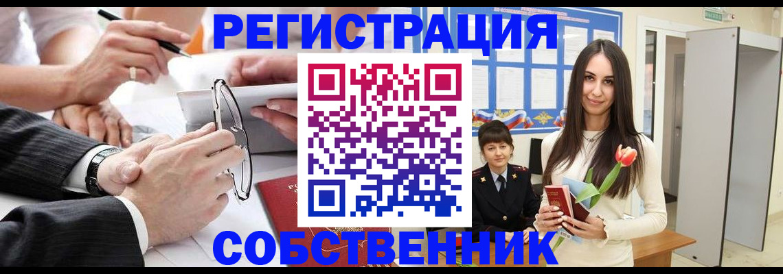 временная регистрация для школы в Ишиме